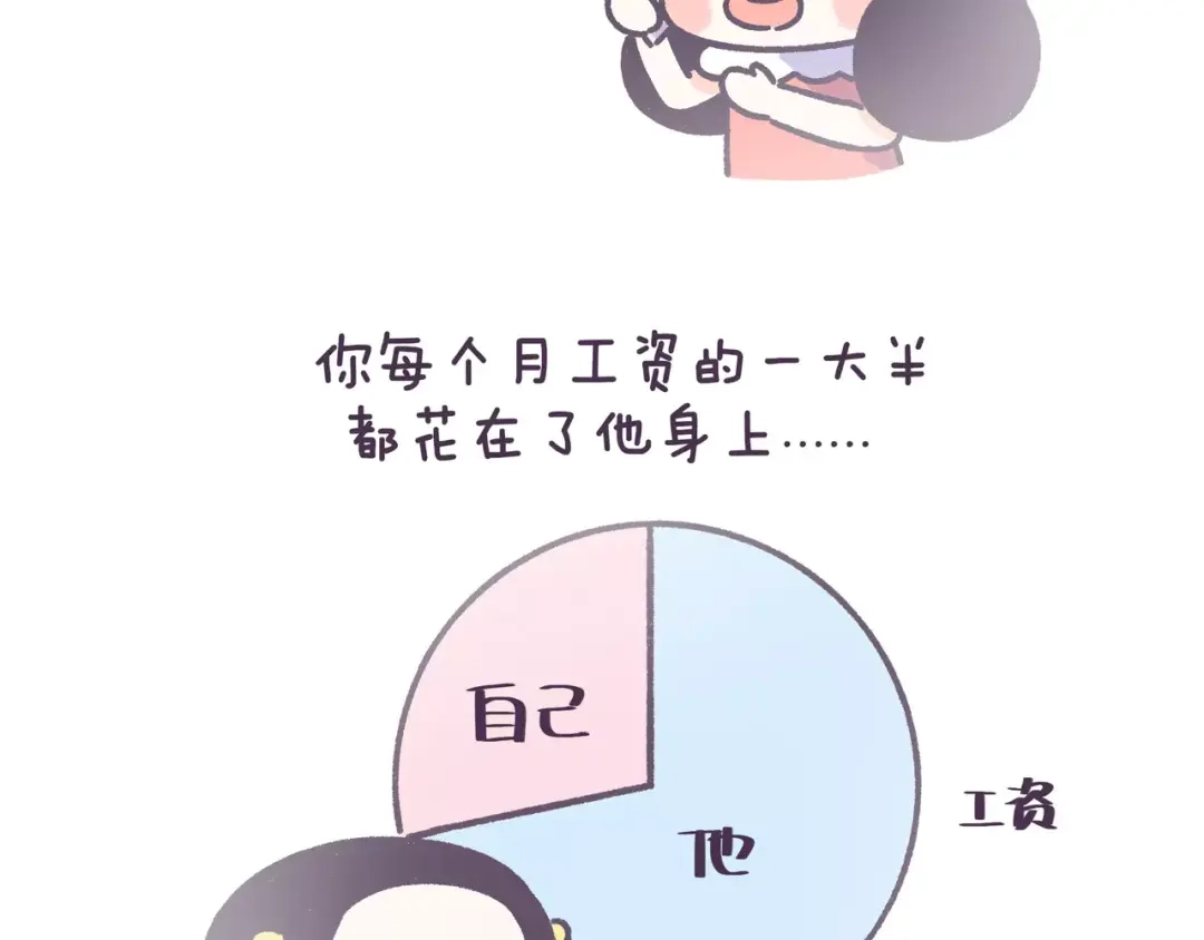 《牛轰轰日志》第68话 真爱就在眼前！ 第9页