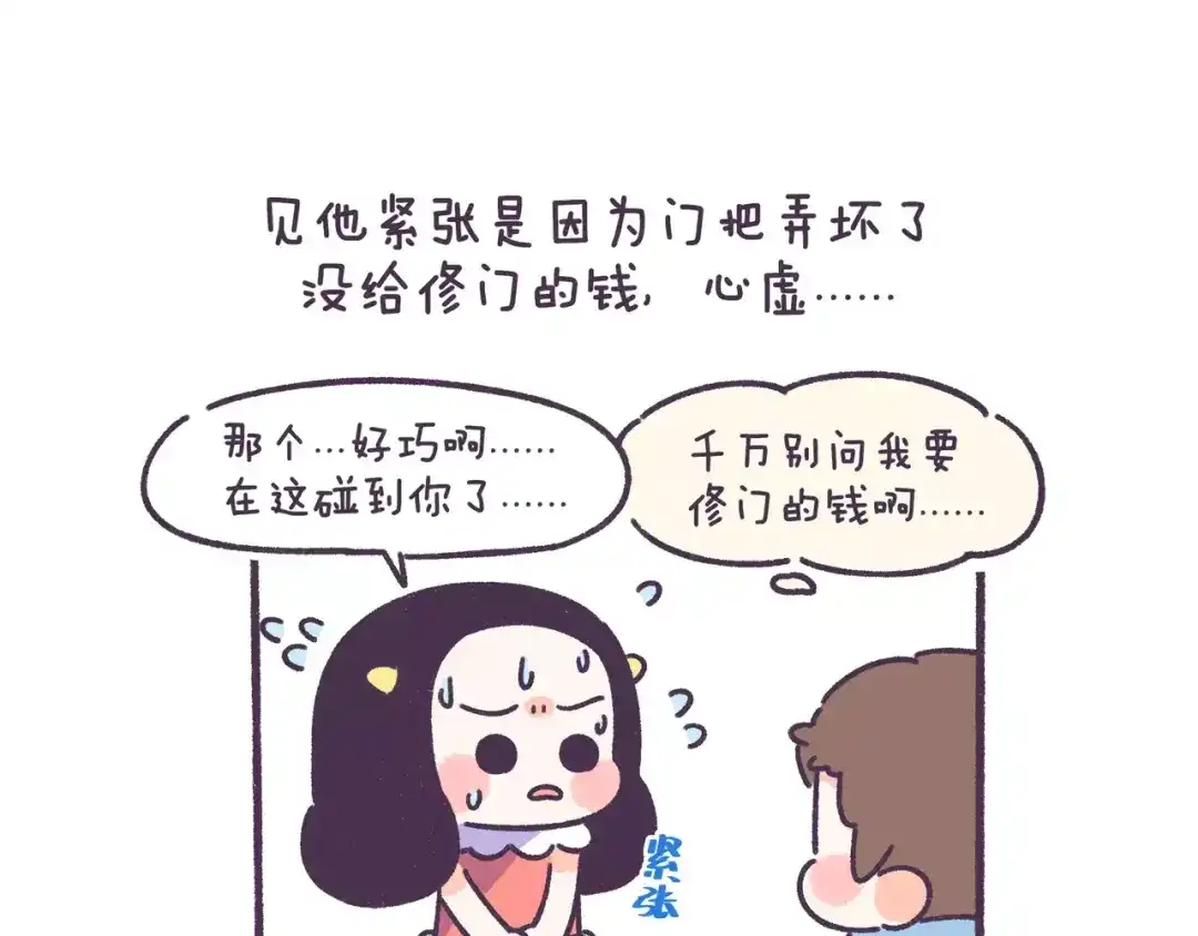 《牛轰轰日志》第68话 真爱就在眼前！ 第12页