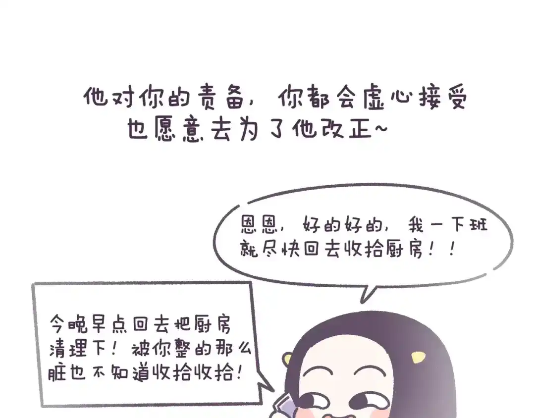 《牛轰轰日志》第68话 真爱就在眼前！ 第8页