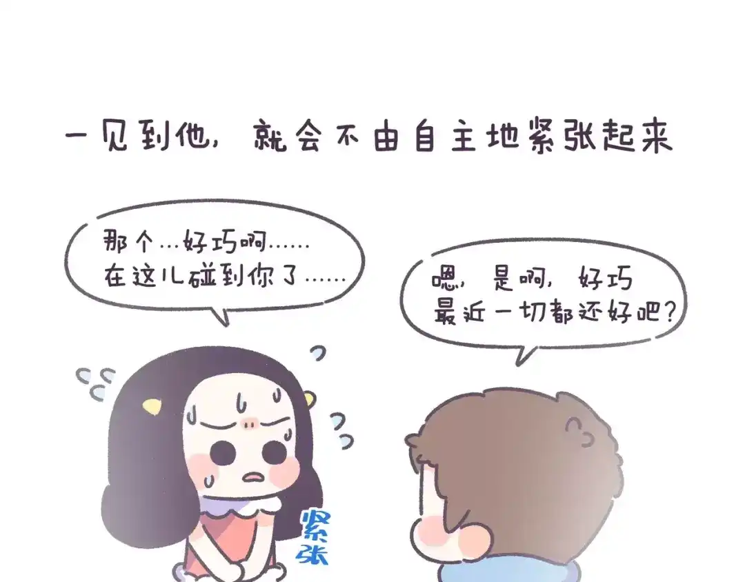 《牛轰轰日志》第68话 真爱就在眼前！ 第4页