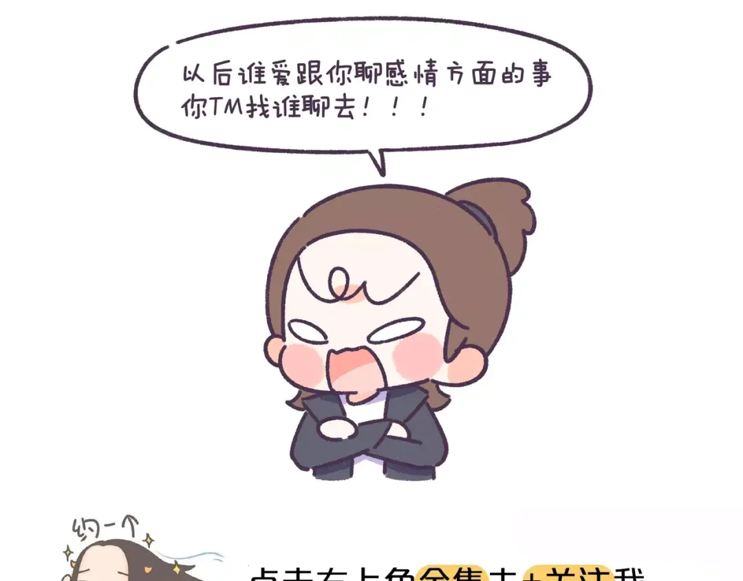 《牛轰轰日志》第68话 真爱就在眼前！ 第18页