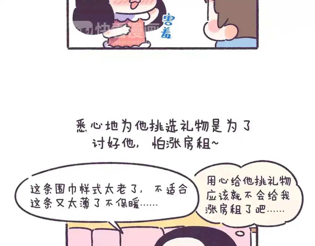 《牛轰轰日志》第68话 真爱就在眼前！ 第14页