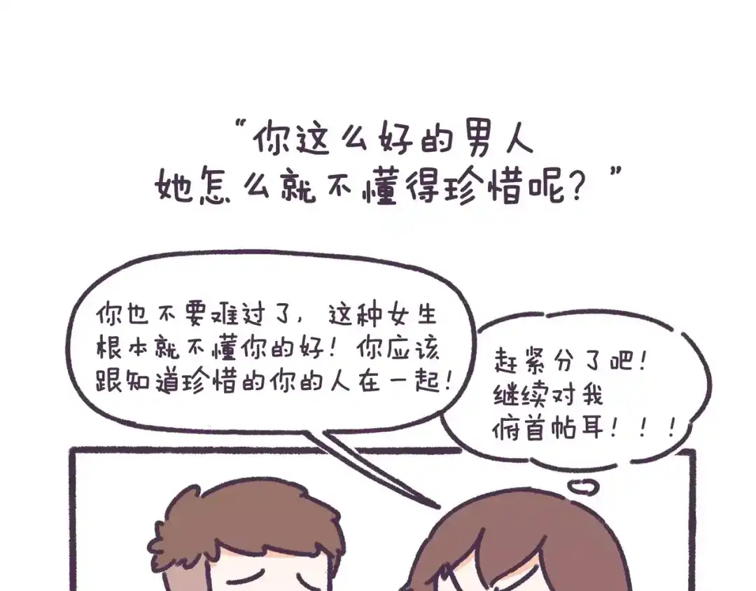 《牛轰轰日志》第69话 人生如戏，全靠演技 第9页