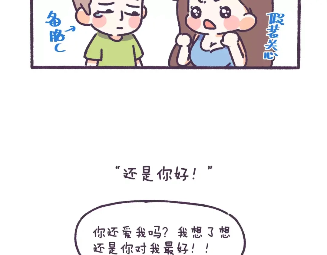 《牛轰轰日志》第69话 人生如戏，全靠演技 第10页