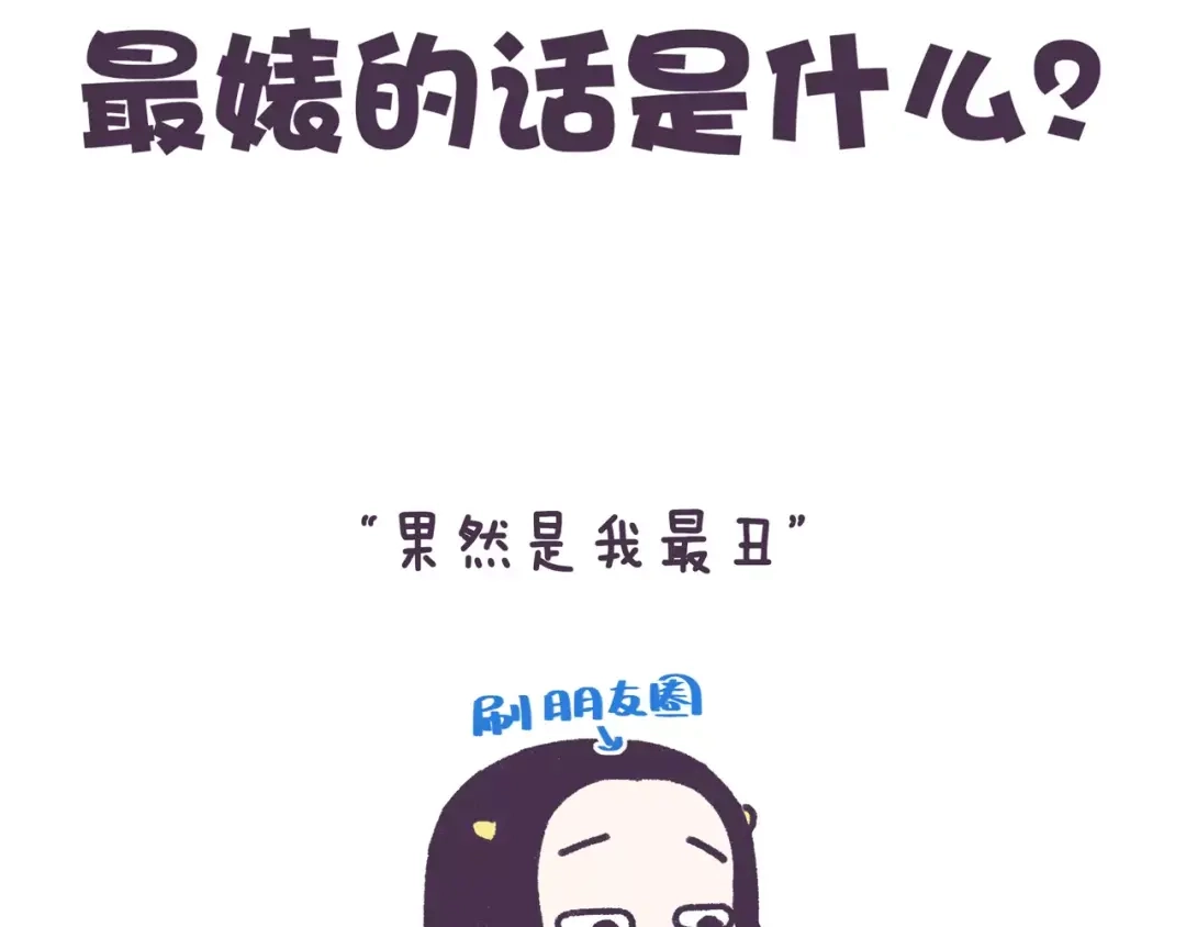 《牛轰轰日志》第69话 人生如戏，全靠演技 第2页