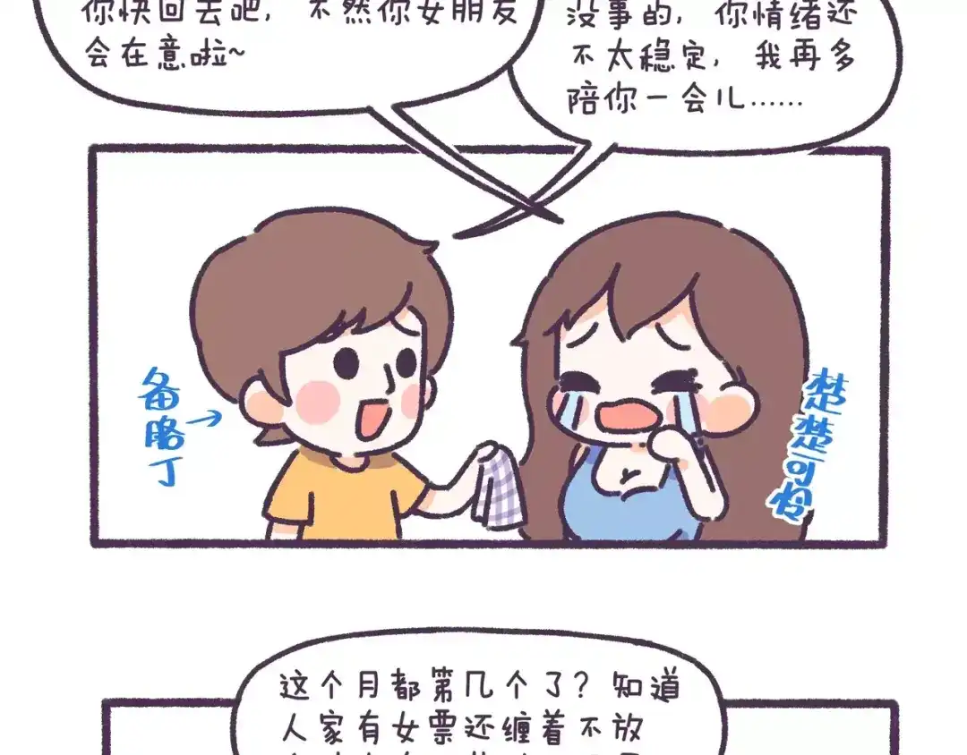 《牛轰轰日志》第69话 人生如戏，全靠演技 第6页