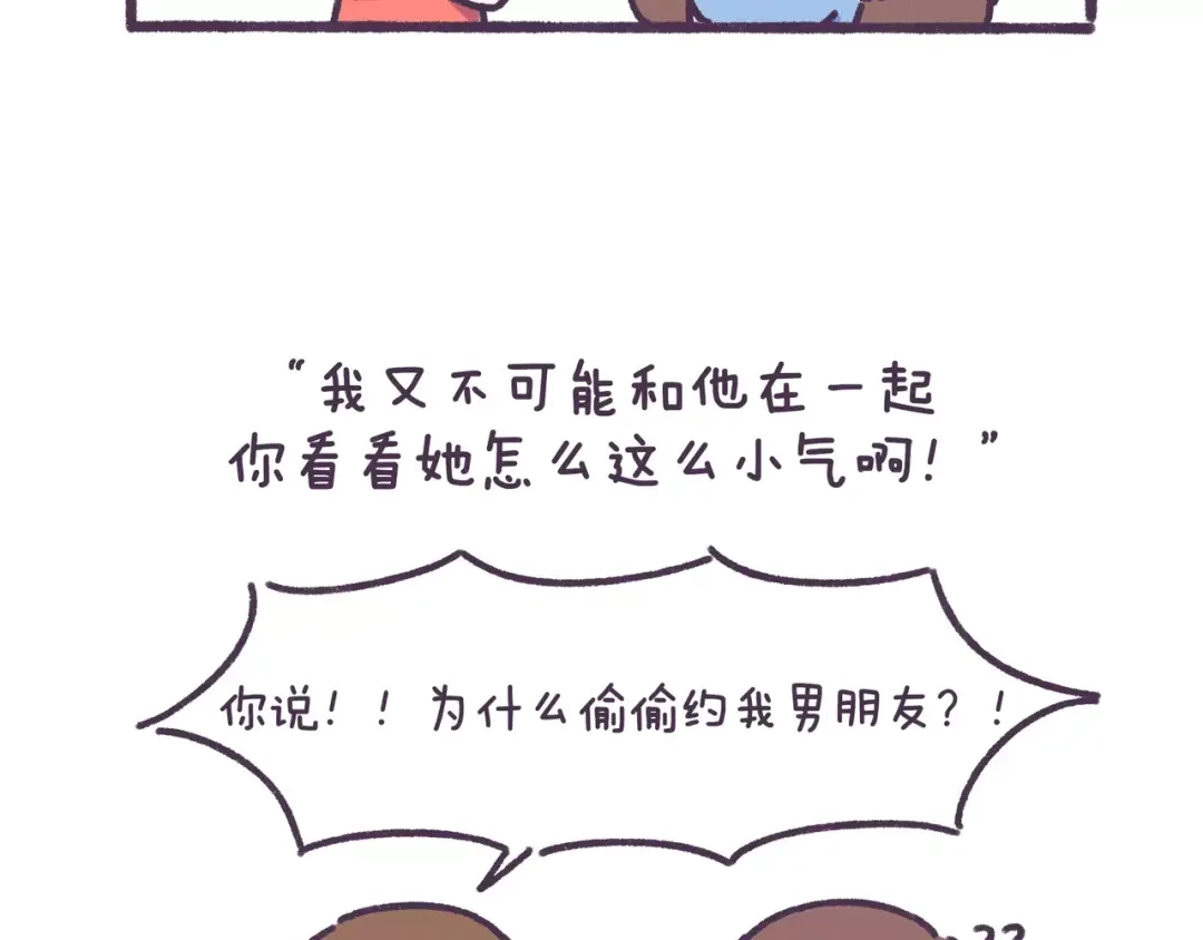 《牛轰轰日志》第69话 人生如戏，全靠演技 第13页