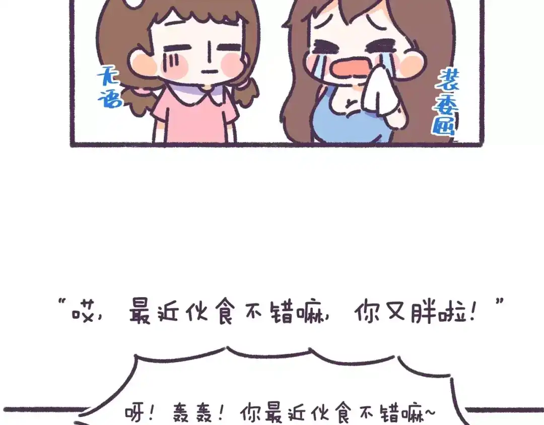 《牛轰轰日志》第69话 人生如戏，全靠演技 第15页