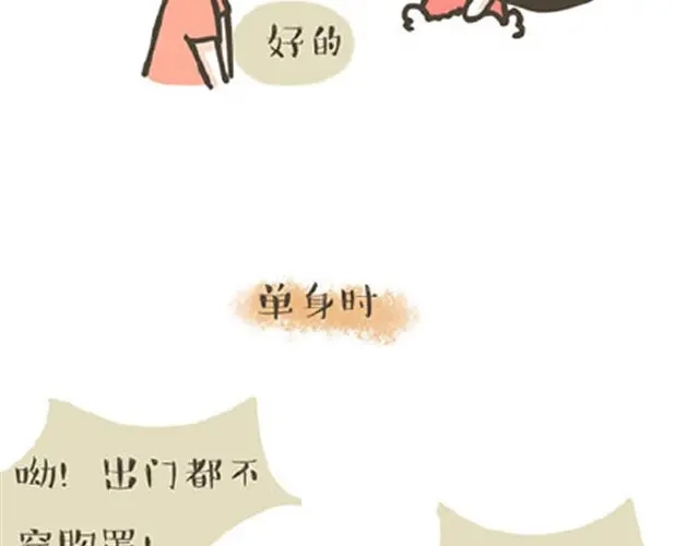 《牛轰轰日志》第7话 单身狗的日常 第13页