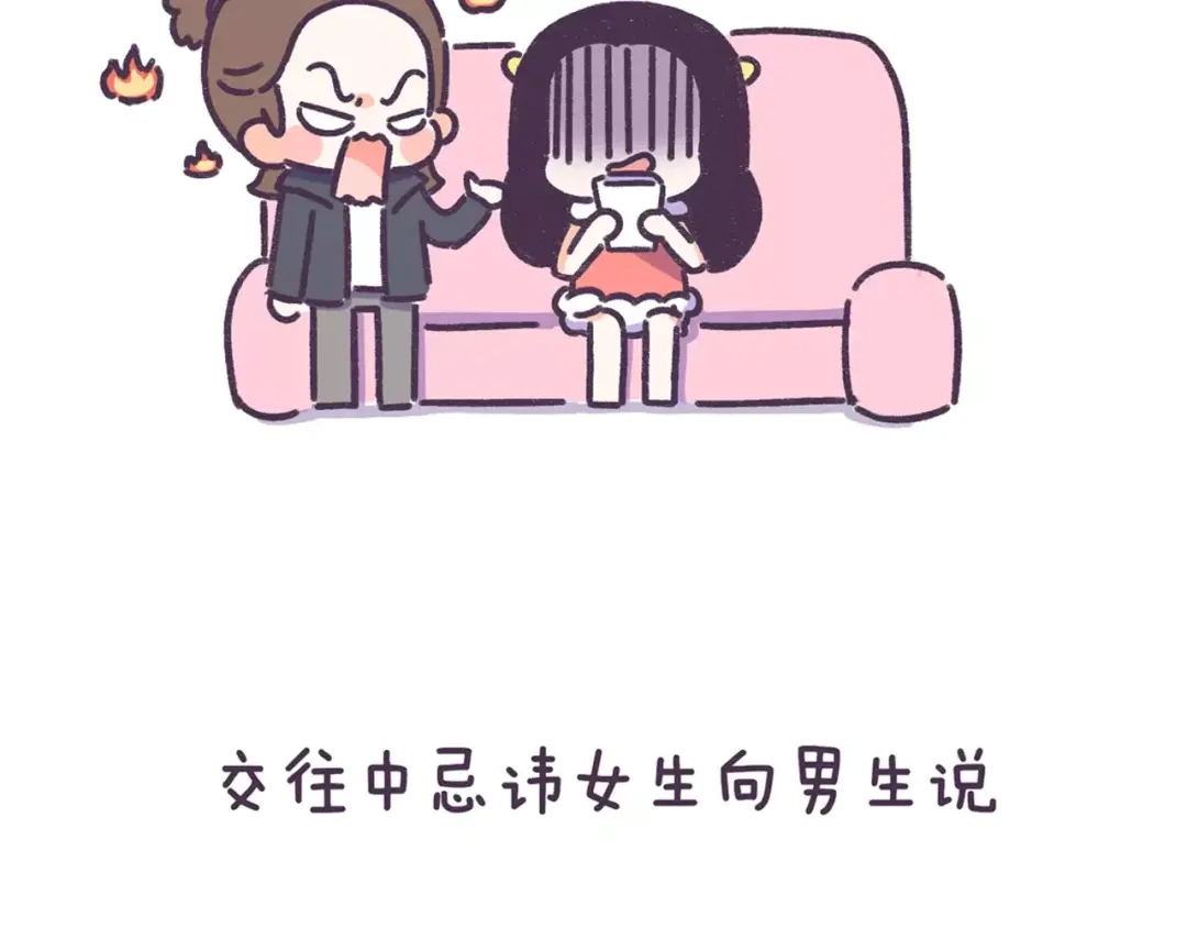 《牛轰轰日志》第70话 相亲男女忌讳说这些话 第13页