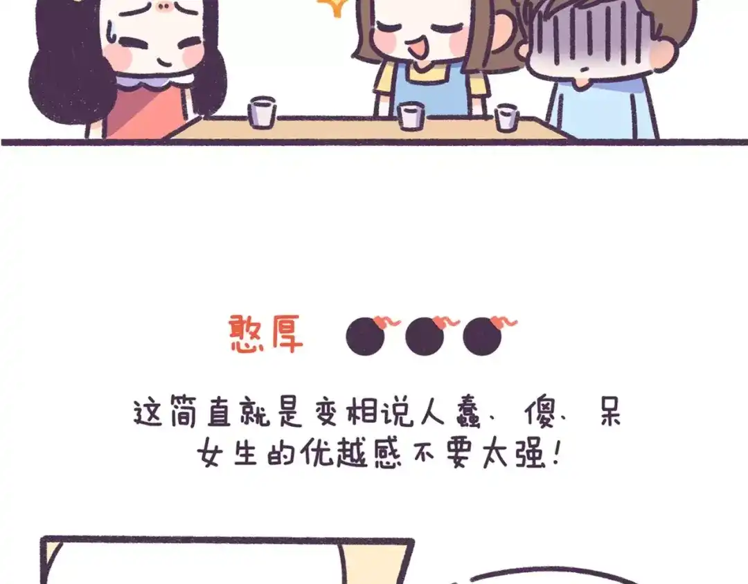 《牛轰轰日志》第70话 相亲男女忌讳说这些话 第18页