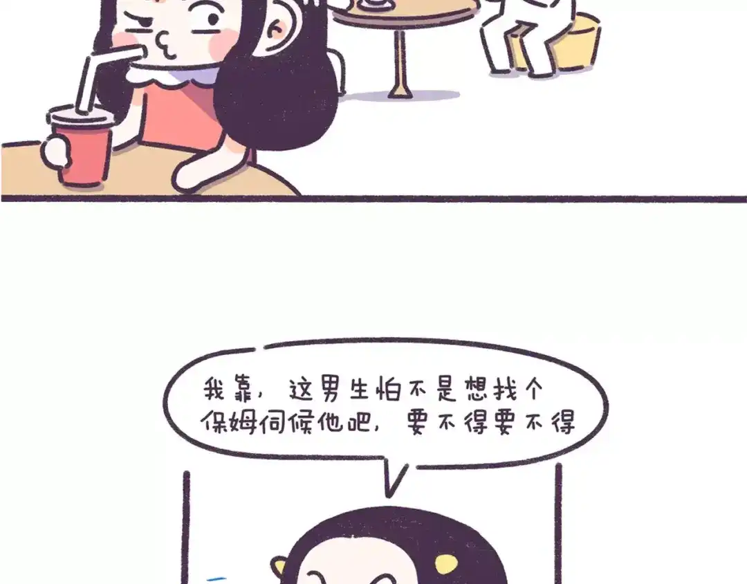 《牛轰轰日志》第70话 相亲男女忌讳说这些话 第5页