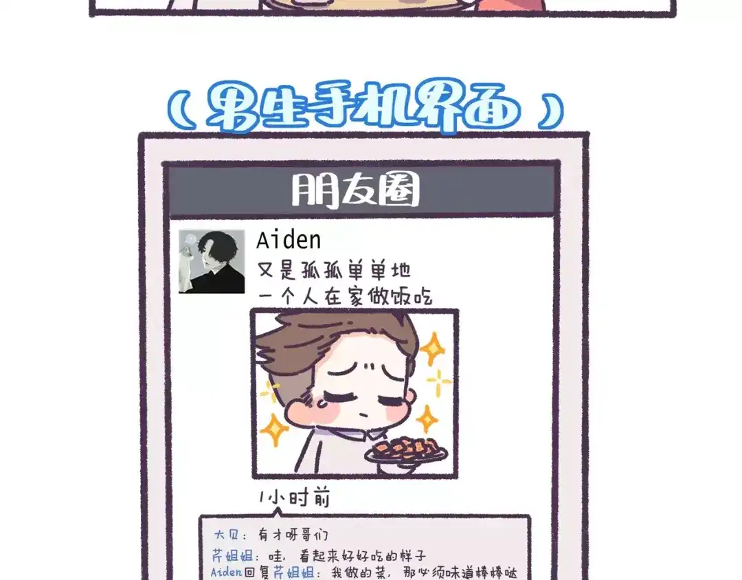 《牛轰轰日志》第71话 渣男的特质 第19页
