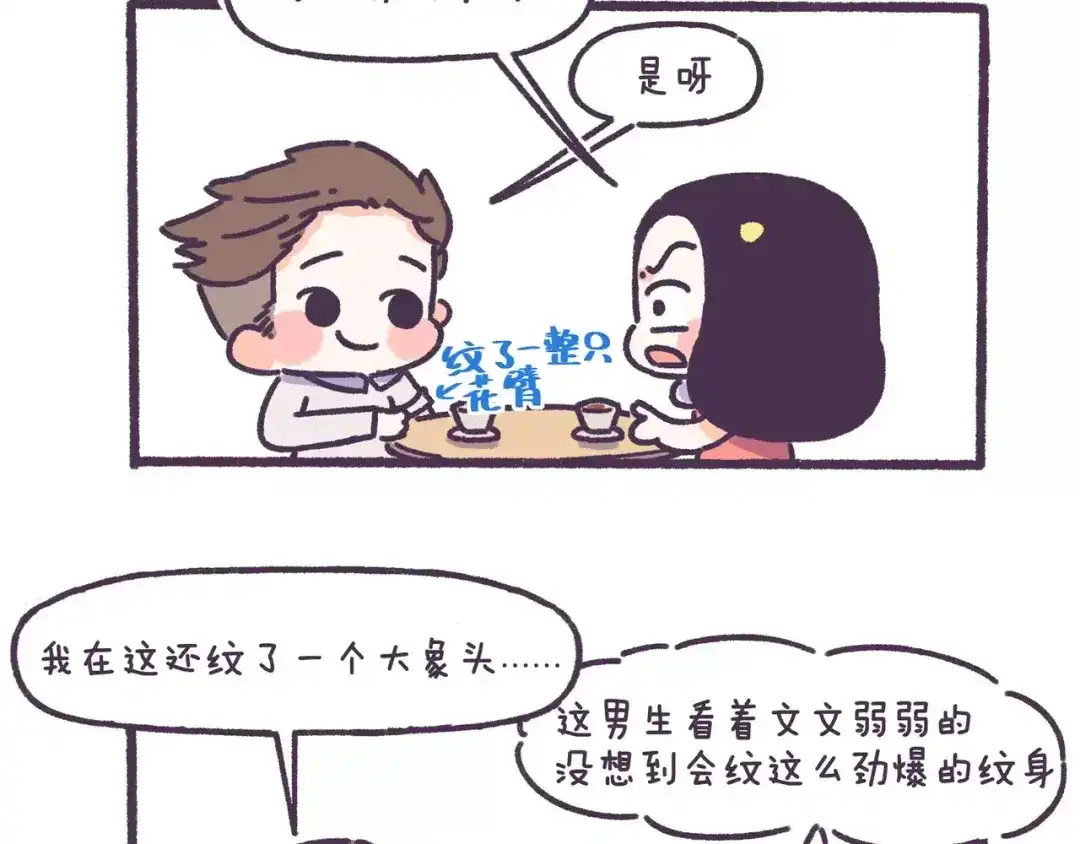 《牛轰轰日志》第71话 渣男的特质 第21页