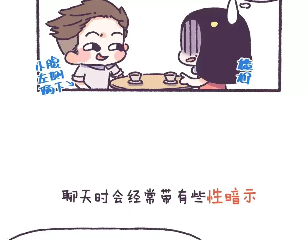 《牛轰轰日志》第71话 渣男的特质 第22页