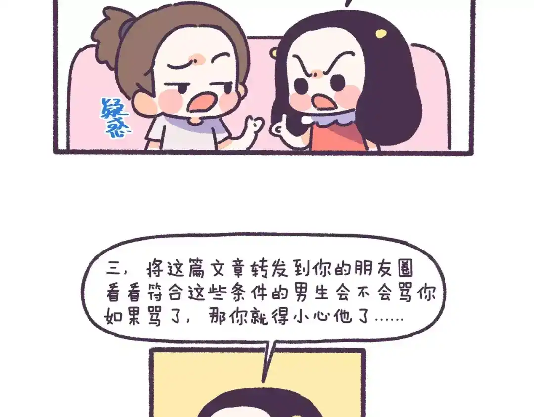 《牛轰轰日志》第71话 渣男的特质 第29页