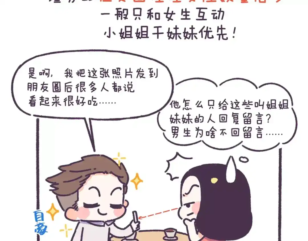 《牛轰轰日志》第71话 渣男的特质 第18页
