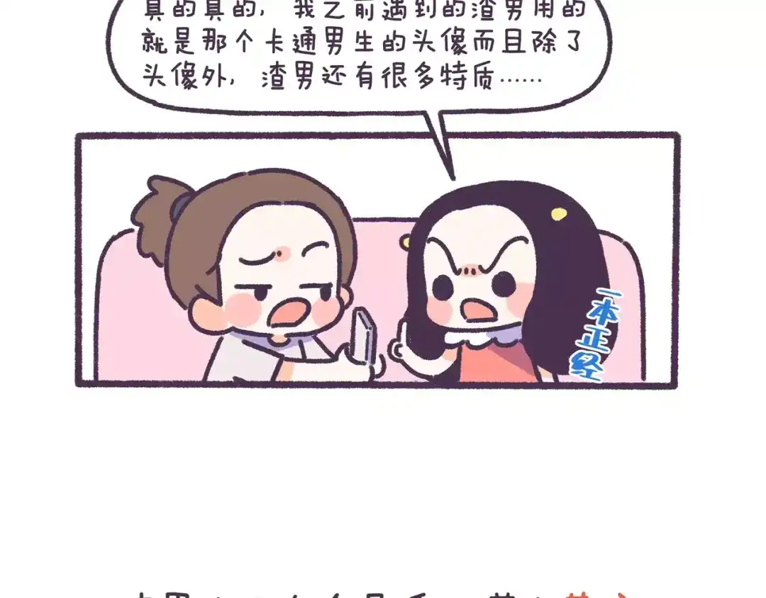 《牛轰轰日志》第71话 渣男的特质 第4页