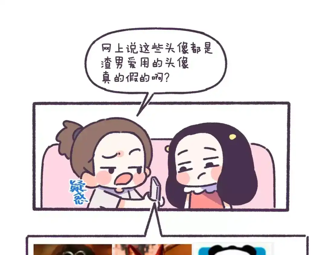 《牛轰轰日志》第71话 渣男的特质 第2页