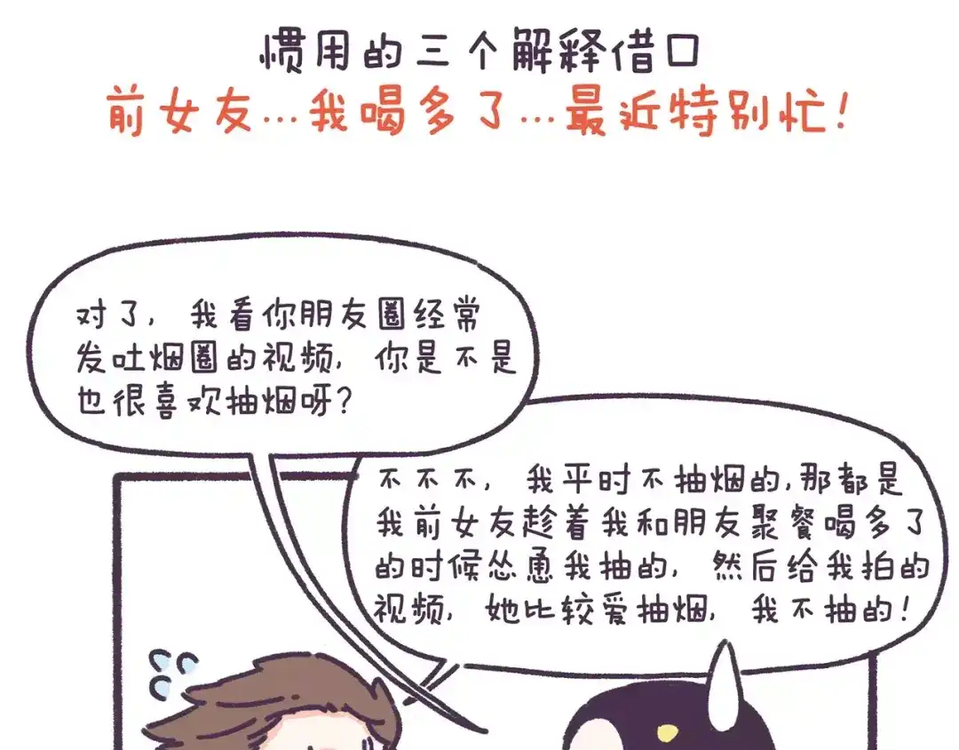 《牛轰轰日志》第71话 渣男的特质 第24页