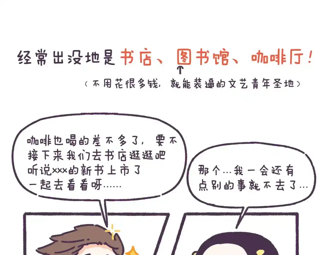 《牛轰轰日志》第71话 渣男的特质 第27页