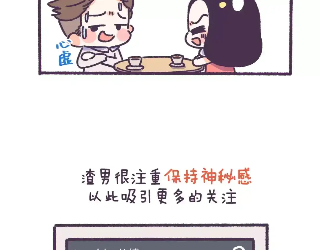 《牛轰轰日志》第71话 渣男的特质 第13页