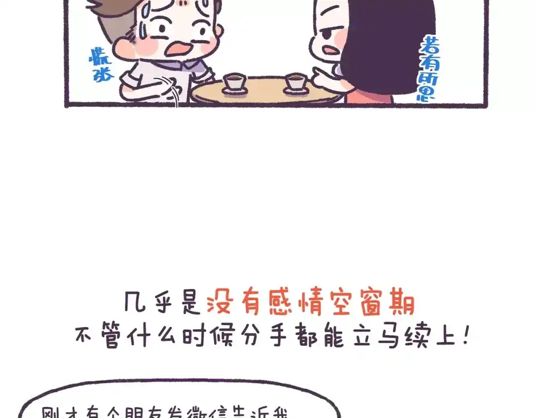 《牛轰轰日志》第71话 渣男的特质 第25页