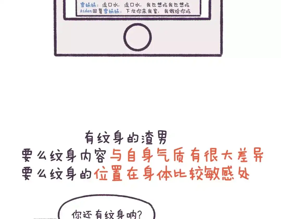 《牛轰轰日志》第71话 渣男的特质 第20页