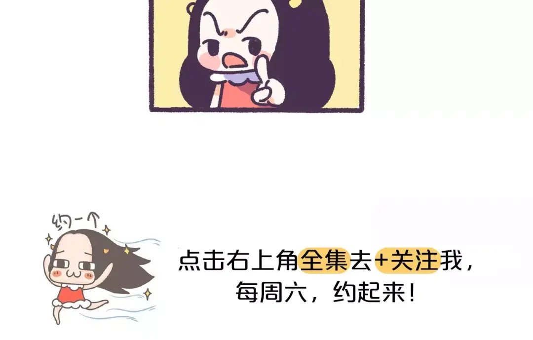 《牛轰轰日志》第71话 渣男的特质 第30页