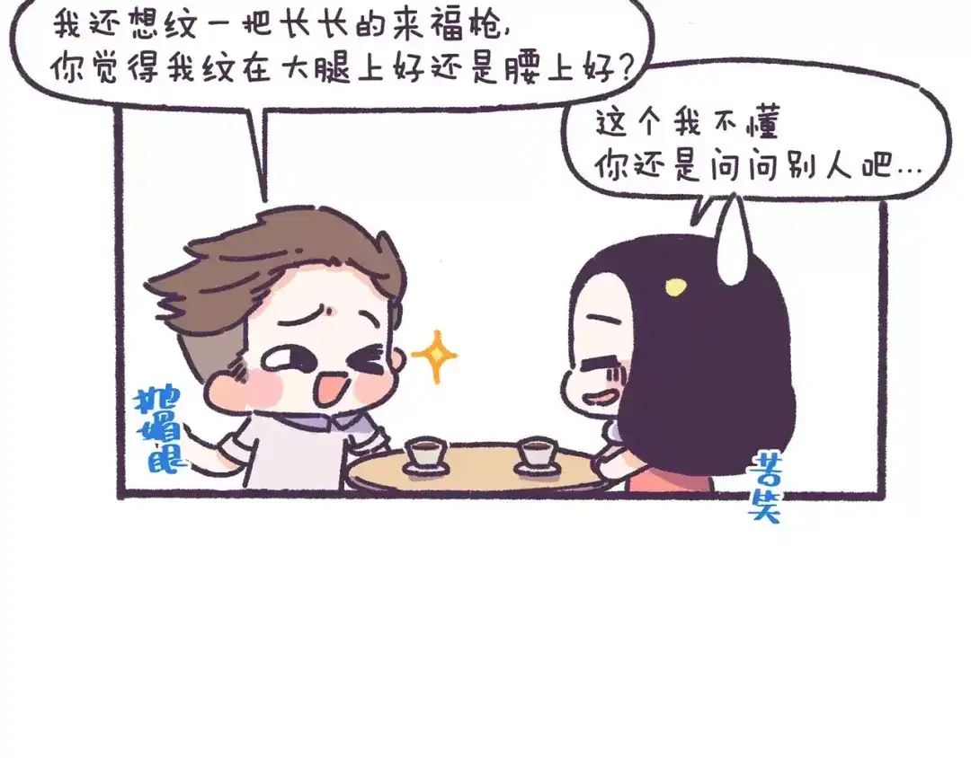 《牛轰轰日志》第71话 渣男的特质 第23页