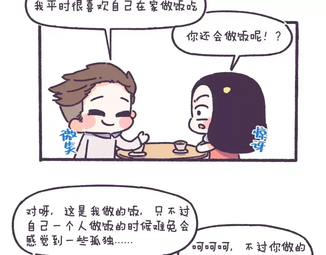 《牛轰轰日志》第71话 渣男的特质 第16页