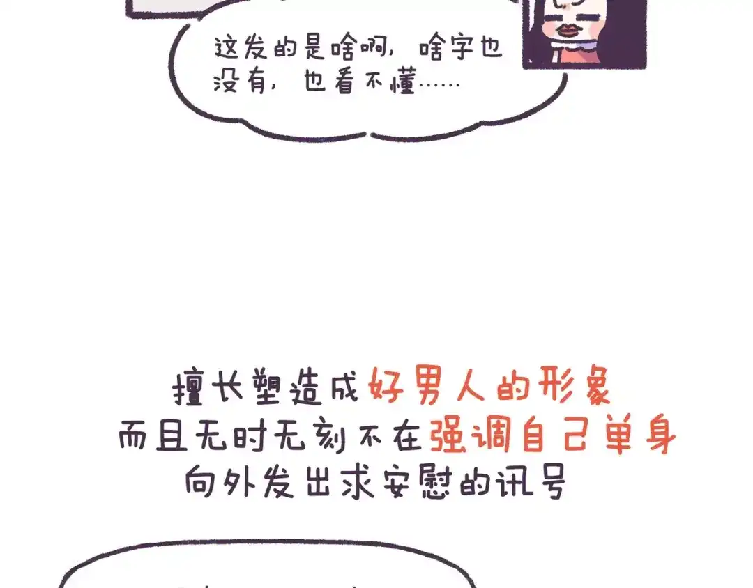 《牛轰轰日志》第71话 渣男的特质 第15页