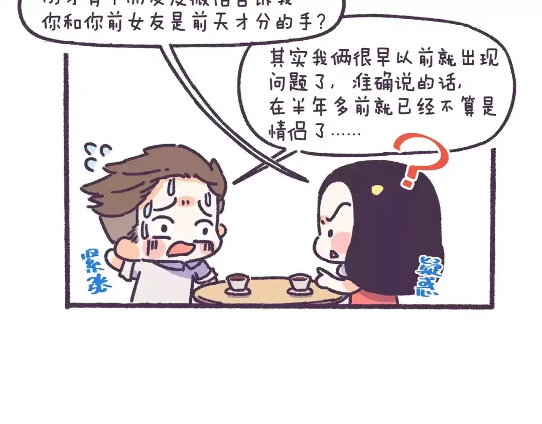 《牛轰轰日志》第71话 渣男的特质 第26页