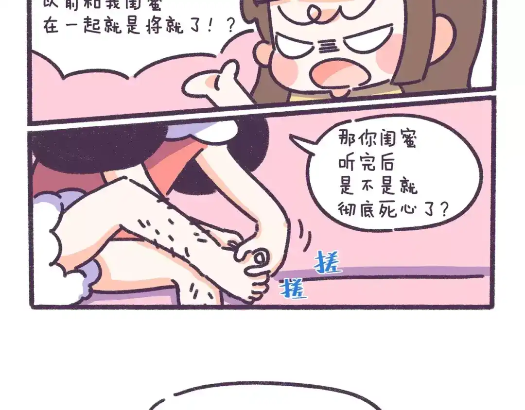 《牛轰轰日志》第72话 分手时最好别说这句话 第7页