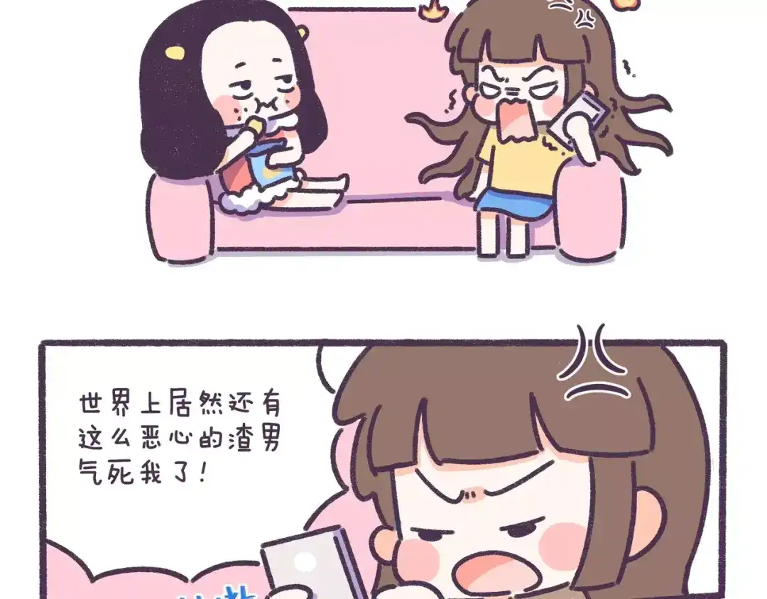 《牛轰轰日志》第72话 分手时最好别说这句话 第3页