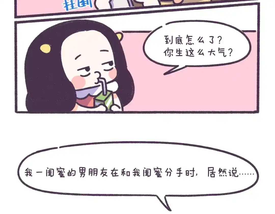 《牛轰轰日志》第72话 分手时最好别说这句话 第4页
