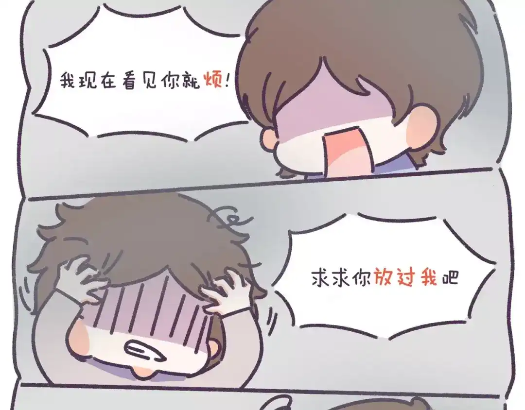 《牛轰轰日志》第72话 分手时最好别说这句话 第11页