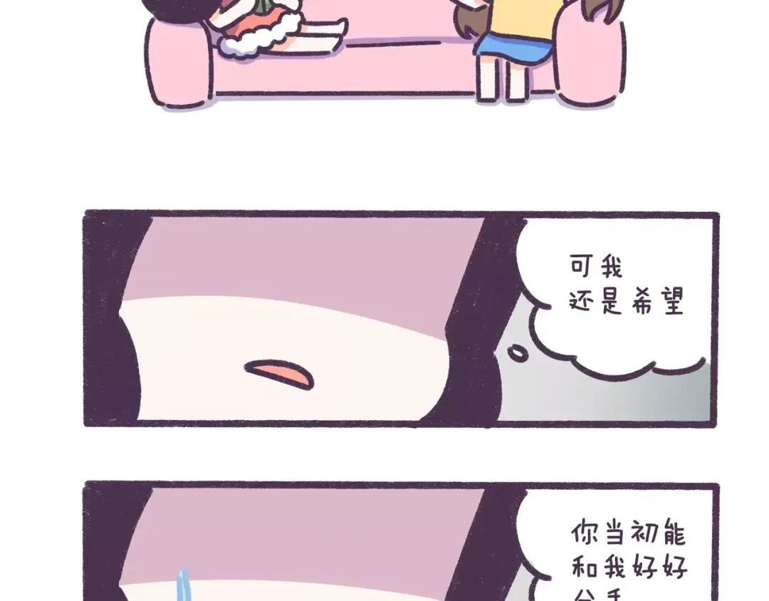 《牛轰轰日志》第72话 分手时最好别说这句话 第15页