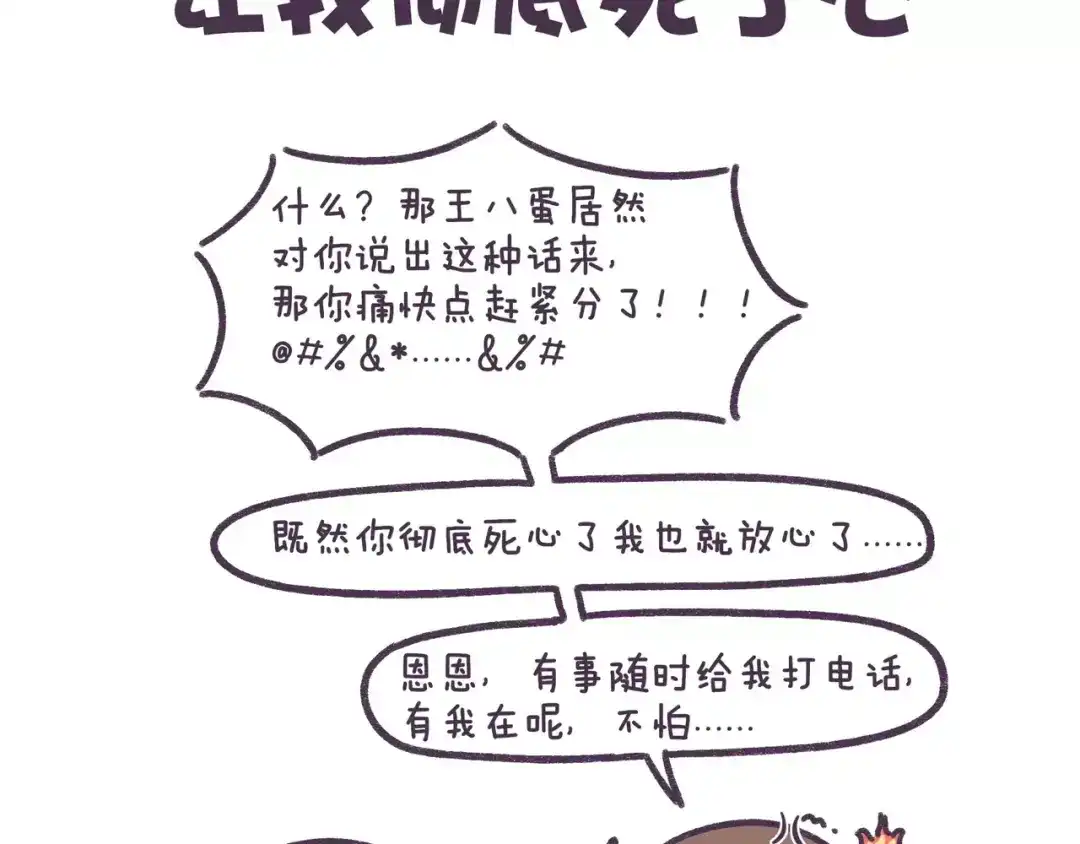 《牛轰轰日志》第72话 分手时最好别说这句话 第2页