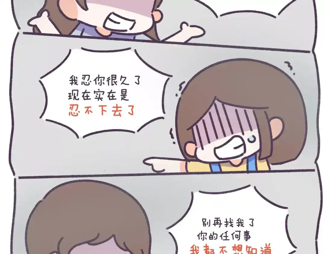 《牛轰轰日志》第72话 分手时最好别说这句话 第13页