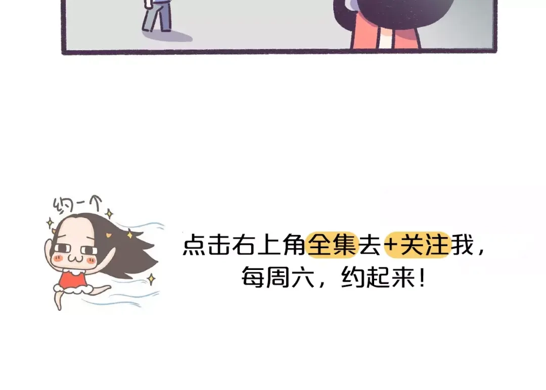 《牛轰轰日志》第72话 分手时最好别说这句话 第18页