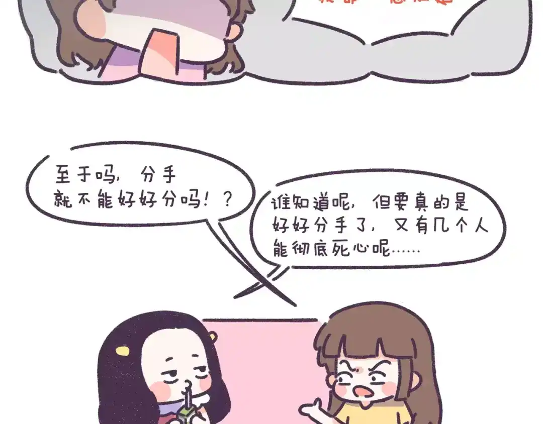 《牛轰轰日志》第72话 分手时最好别说这句话 第14页