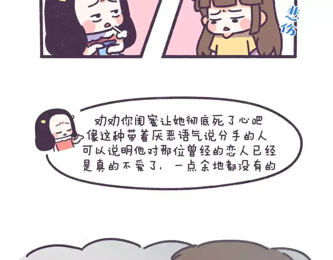《牛轰轰日志》第72话 分手时最好别说这句话 第10页