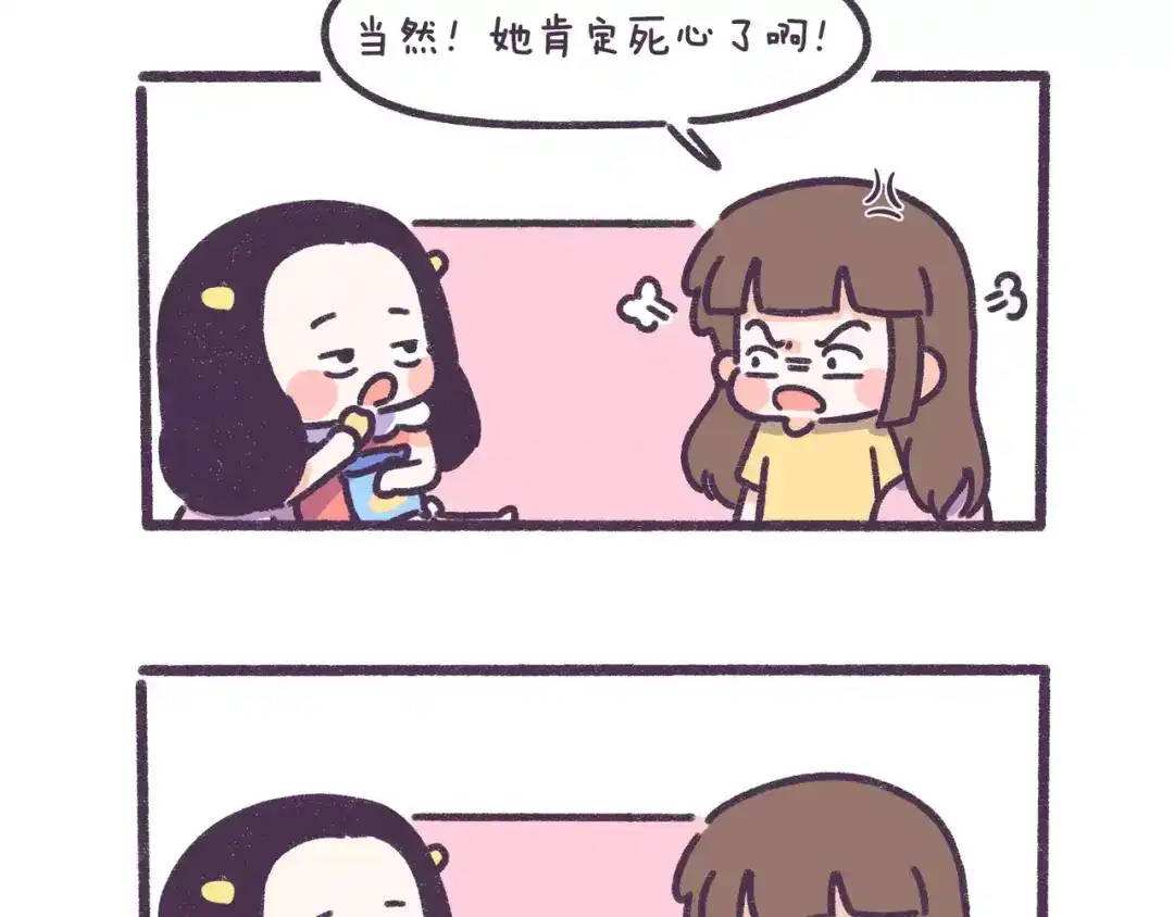 《牛轰轰日志》第72话 分手时最好别说这句话 第8页
