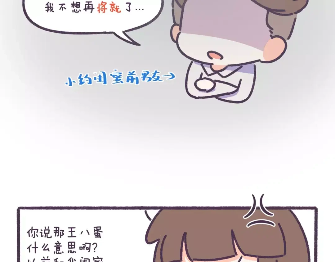 《牛轰轰日志》第72话 分手时最好别说这句话 第6页