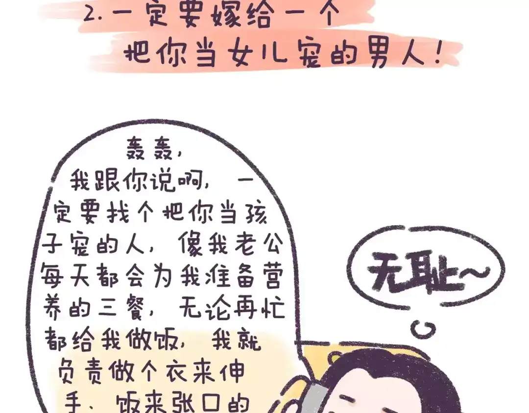 《牛轰轰日志》第73话 说这些话就是女权癌！ 第4页
