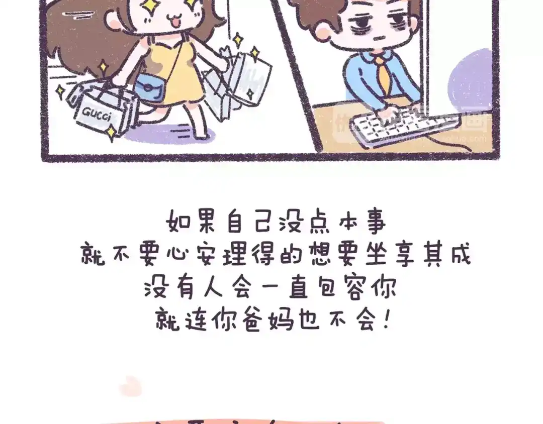 《牛轰轰日志》第73话 说这些话就是女权癌！ 第3页