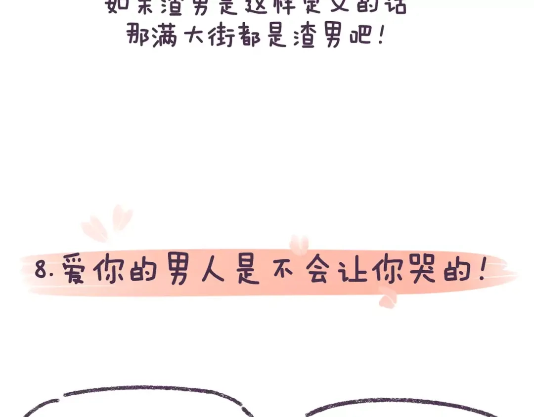 《牛轰轰日志》第73话 说这些话就是女权癌！ 第18页