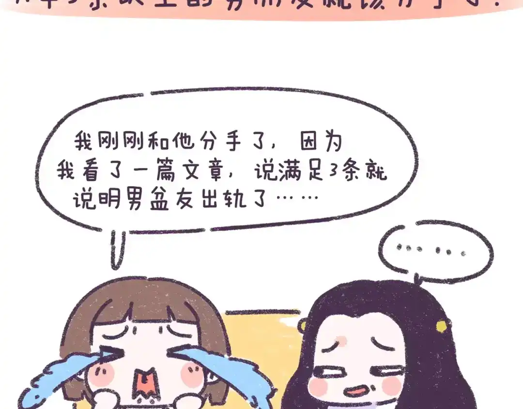 《牛轰轰日志》第73话 说这些话就是女权癌！ 第21页