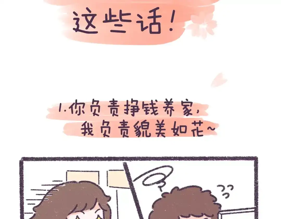 《牛轰轰日志》第73话 说这些话就是女权癌！ 第2页